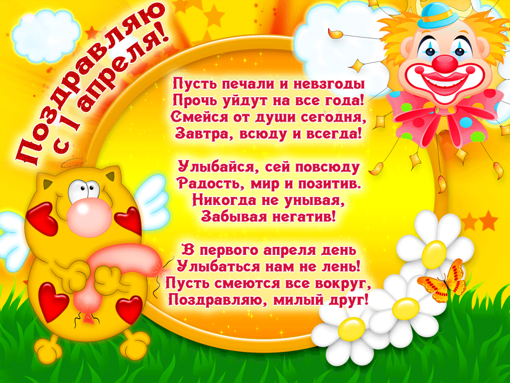 Открытка День смеха - Поздравление с 1 апреля: Веселая открытка с кроликами | Красивая открытка #48