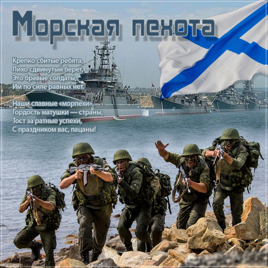 Открытка Открытки с днем морской пехоты - Военные на фоне моря: открытка с солдатами | Красивая открытка #21