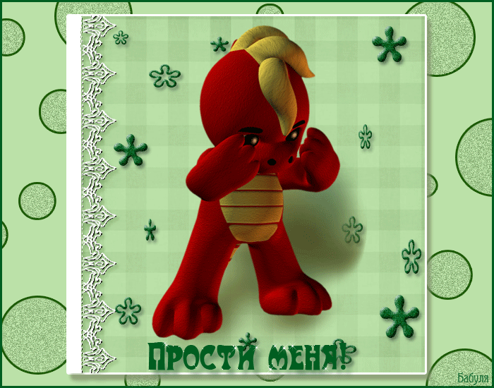 Открытка Прости - Открытка: Грустный красный котёнок — попроси прощения | Красивая открытка #112