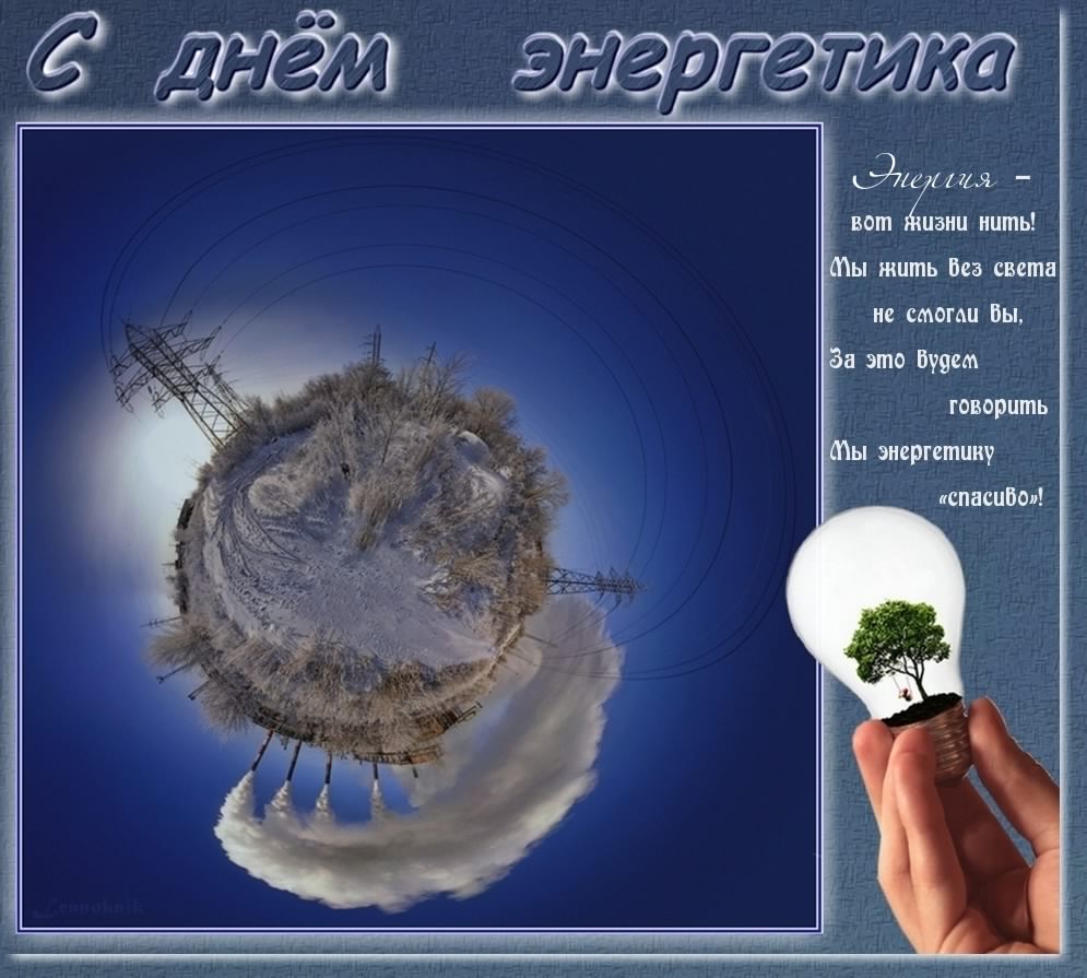 Открытка Открытки с днем энергетика - Открытка с лампочкой и деревом на фоне облаков | Красивая открытка #43