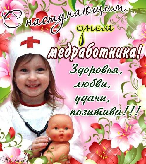 Открытка День медицинского работника - Открытка с медсестрой и младенцем | Красивая открытка #122