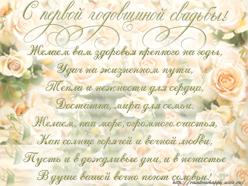 Открытка Открытки на Ситцевую свадьбу 1 год - Открытка с розами: поздравления с днем свадьбы | Красивая открытка #102