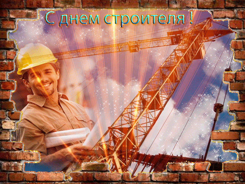Открытка День строителя - Открытка с днем строителя: мужчина, чертежи, кран | Красивая открытка #7