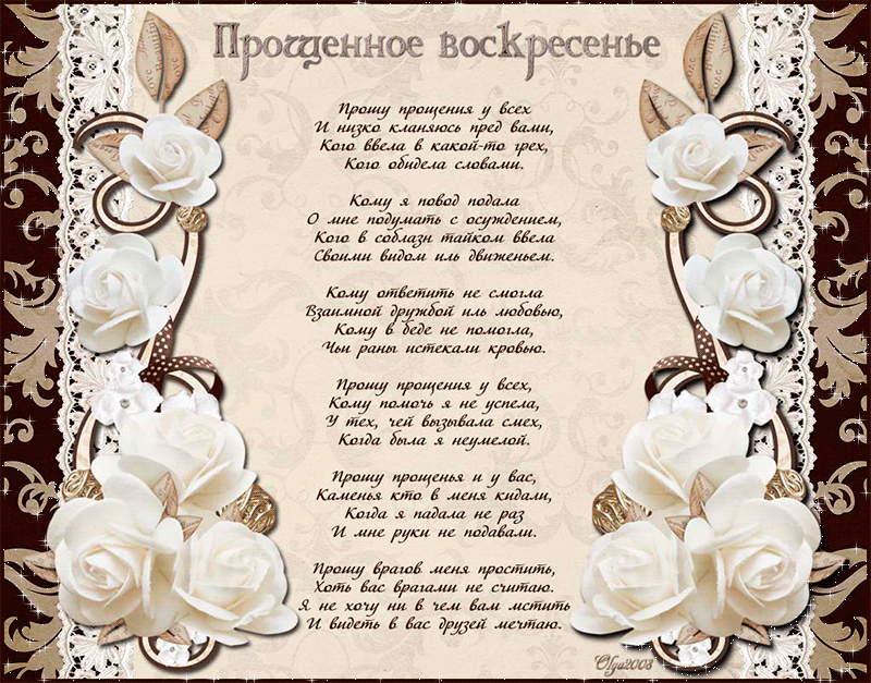 Открытка Открытки с Прощеным Воскресеньем - Открытка с цветами и надписью: "Прости меня" | Красивая открытка #12