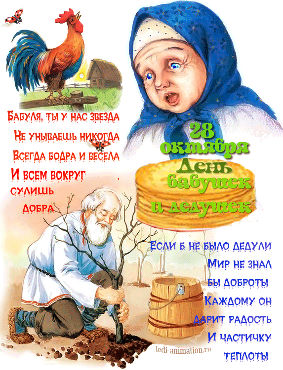 Открытка Открытки с днем бабушек и дедушек - Дедушка и бабушка: трогательная открытка ко Дню семьи | Красивая открытка #17