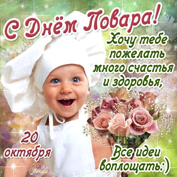 Открытка Открытки с днем повара - Открытка с ребенком и цветами  С днем рождения! | Красивая открытка #24