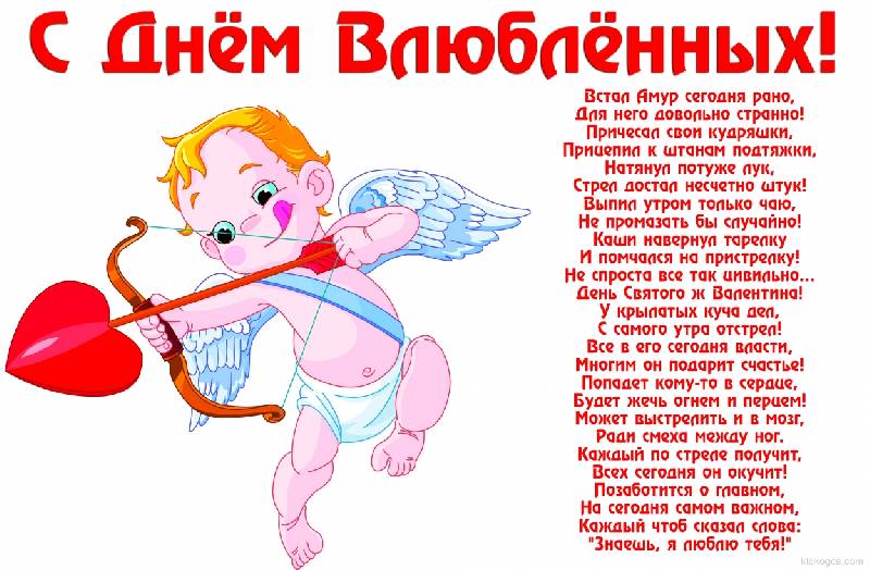 Открытка открытки с приколами на 14 февраля - Валентин: милый ангел с луком и стрелами | Красивая открытка #5