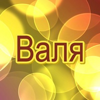 Открытка Открытки с именем Валентина  - Открытка с надписью "С Днем Валя" на фоне желтых кругов | Красивая открытка #13