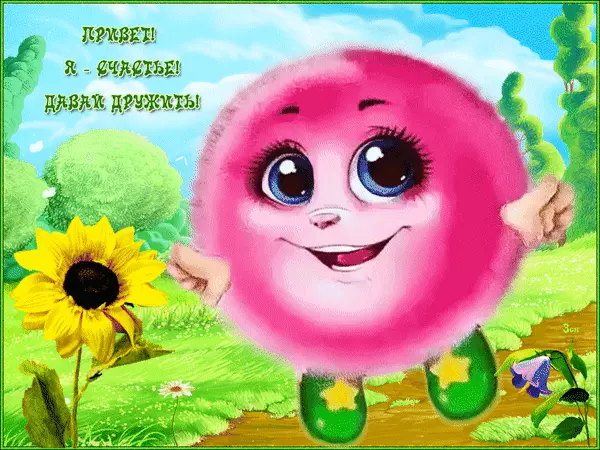 Открытка Открытки давай дружить - Анимированная открытка с розовым персонажем и цветами | Красивая открытка #2