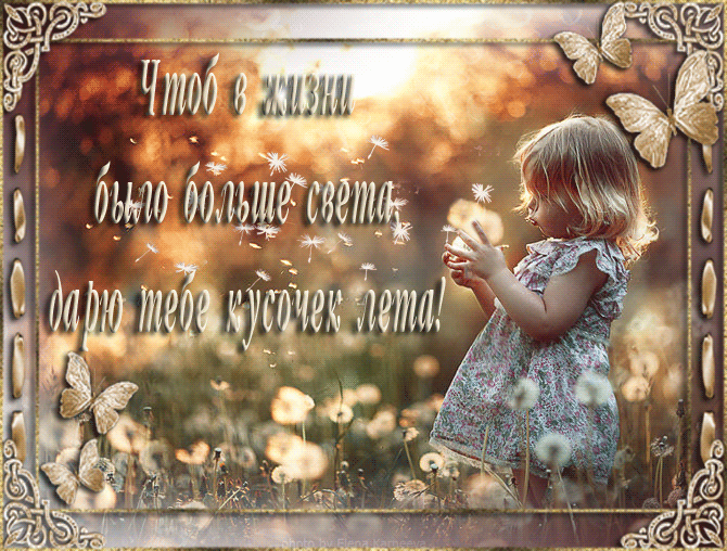 Открытка С одуванчиками - Девочка с бабочками: открытка с природой | Красивая открытка #66