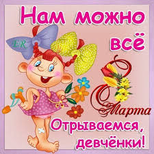 Открытка открытки с приколами на 8 марта - Открытка с девочкой и цветами — С Днем Рождения! | Красивая открытка #27