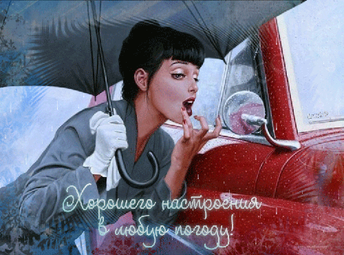 Открытка Картинки про погоду - Девушка под дождем: винтажная открытка с автомобилем | Красивая открытка #8