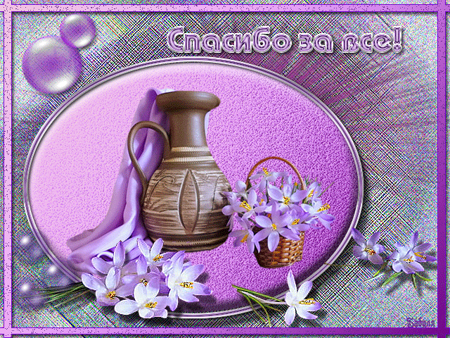 Открытка открытки с благодарностью  - Открытка: фиалки, корзинка, ваза | Красивая открытка #14