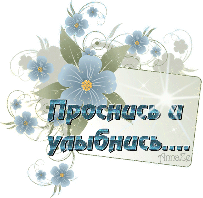 Открытка Улыбнись - Открытка «Прости и заблуй» с цветами | Красивая открытка #34
