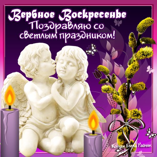 Открытка открытки с вербным воскресеньем  - Два ангела на фоне свечей и вербы | Красивая открытка #25