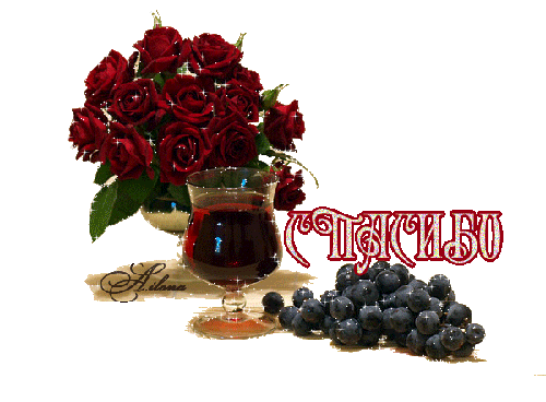Открытка открытки с благодарностью  - Открытка с розами и вином | Красивая открытка #35