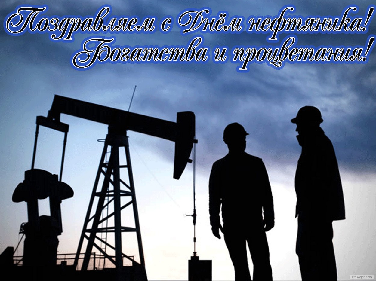 Открытка Открытки на День работников нефтяной, газовой и топливной промышленности - Буровая вышка на фоне заката. Открытка для нефтяников. | Красивая открытка #57