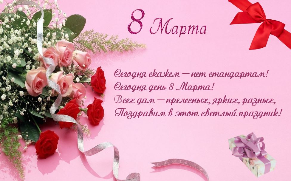 Открытка открытки с розами на 8 марта  - Открытка ко Дню 8 марта: розы и подарок | Красивая открытка #21