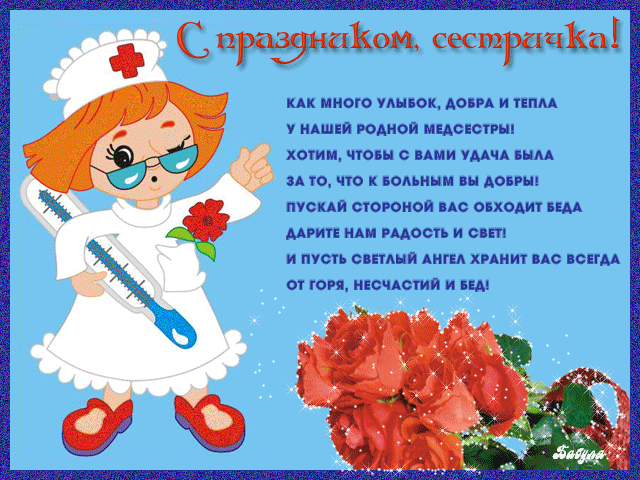 Открытка Открытки с днем медицинского работника - Открытка медсестре: Красный крест и цветы | Красивая открытка #146