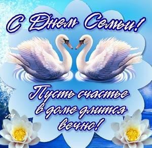 Открытка открытки на день семьи и верности  - Открытка с лебедями: С Днём Семьи, Любви и Веры | Красивая открытка #11
