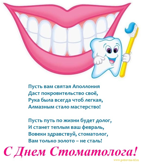 Открытка Открытки с днем стоматолога - С Днём стоматолога! Открытка с улыбкой | Красивая открытка #37