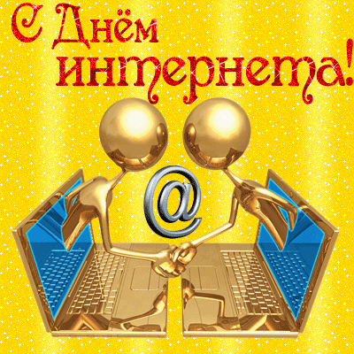 Открытка Открытки с днем интернета - Открытка с мультяшными человечками и ноутбуками | Красивая открытка #11