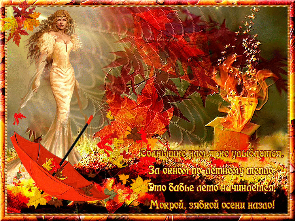Открытка Бабье Лето - Осенняя открытка: Фея с зонтом среди листьев | Красивая открытка #13