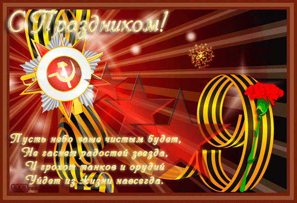 Открытка День Победы - Праздничная открытка: красный фон, звезда, редья, георгины | Красивая открытка #77