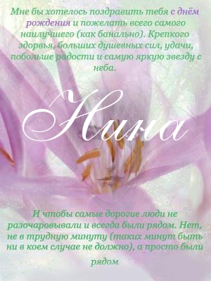 Открытка открытки с именем Нина  - Открытка с фиалками: нежные цветы для поздравлений | Красивая открытка #7