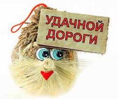 Открытка открытки с пожеланиями хорошей дороги - Открытка с забавной птичкой и табличкой | Красивая открытка #4