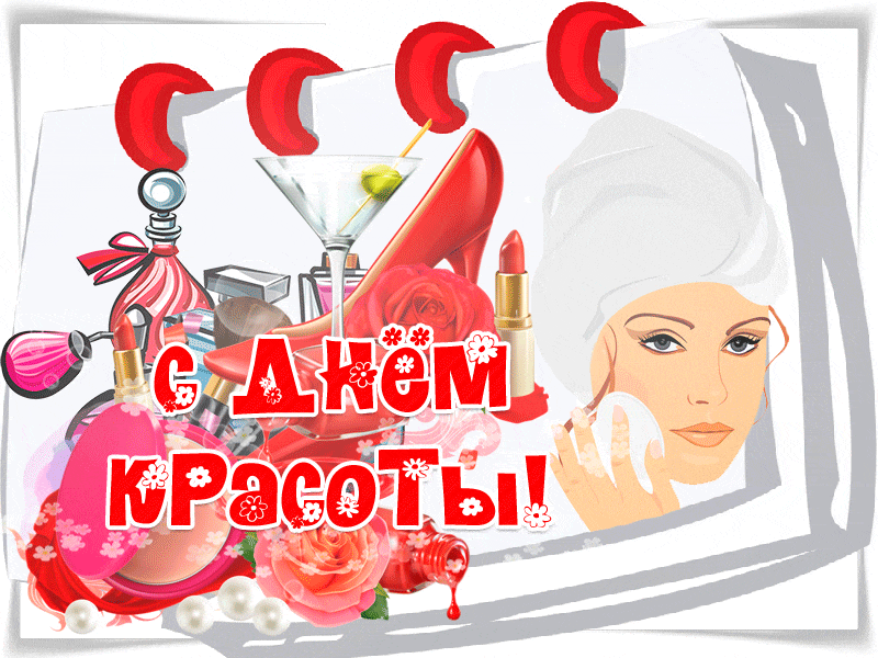 Открытка С днём красоты - Открытка с девушкой, косметикой и цветами | Красивая открытка #75