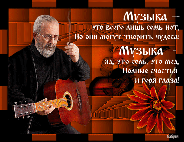Открытка Открытки с днем музыки  - Мужчина с гитарой: открытка с пожеланиями | Красивая открытка #34