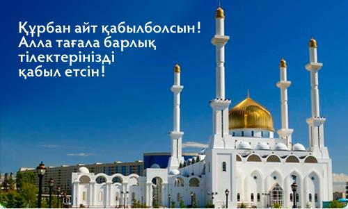 Открытка Открытки на Курбан Байрам - Мечеть с золотым куполом и минаретами | Красивая открытка #34