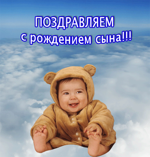 Открытка Открытки поздравление с рождением мальчика - Открытка с милым малышом в костюме медвежонка | Красивая открытка #37
