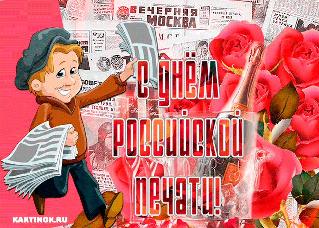 Открытка День печати - Открытка с мужчиной и розами | Красивая открытка #2