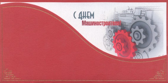 Открытка Открытки с днем машиностроителя - Открытка с шестерёнками и чертежами | Красивая открытка #19