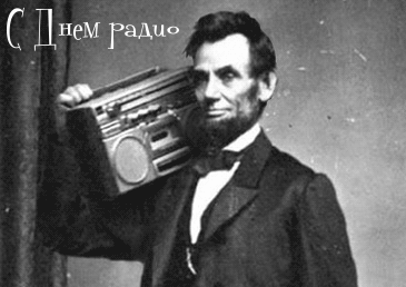 Открытка День радио - Авраам Линкольн с магнитофоном: забавная открытка | Красивая открытка #64