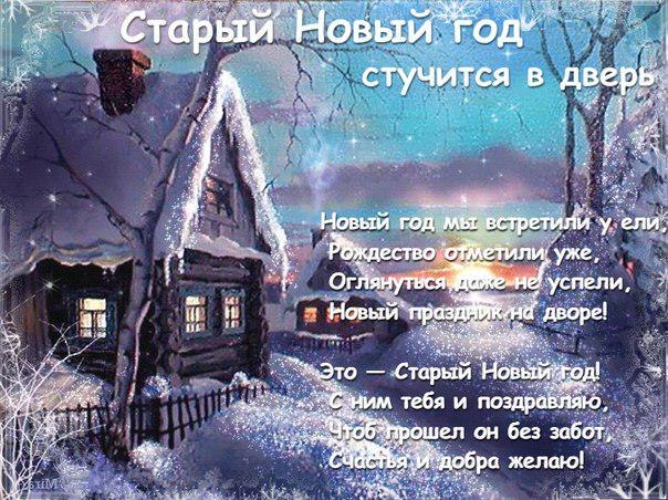 Открытка Старый Новый год - Зимний пейзаж: Снег, домик, Новый год | Красивая открытка #235