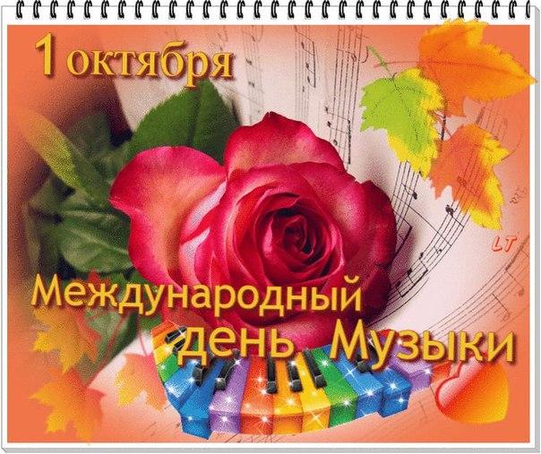 Открытка Открытки с днем музыки  - Открытка с розами и нотами ко дню музыки | Красивая открытка #18