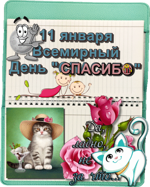 Открытка Открытки с днем спасибо - Открытка с котенком, ребенком и чашкой | Красивая открытка #15