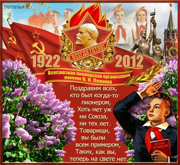 Открытка День пионерии - Пионерская открытка: СССР, 1922-2012 | Красивая открытка #14