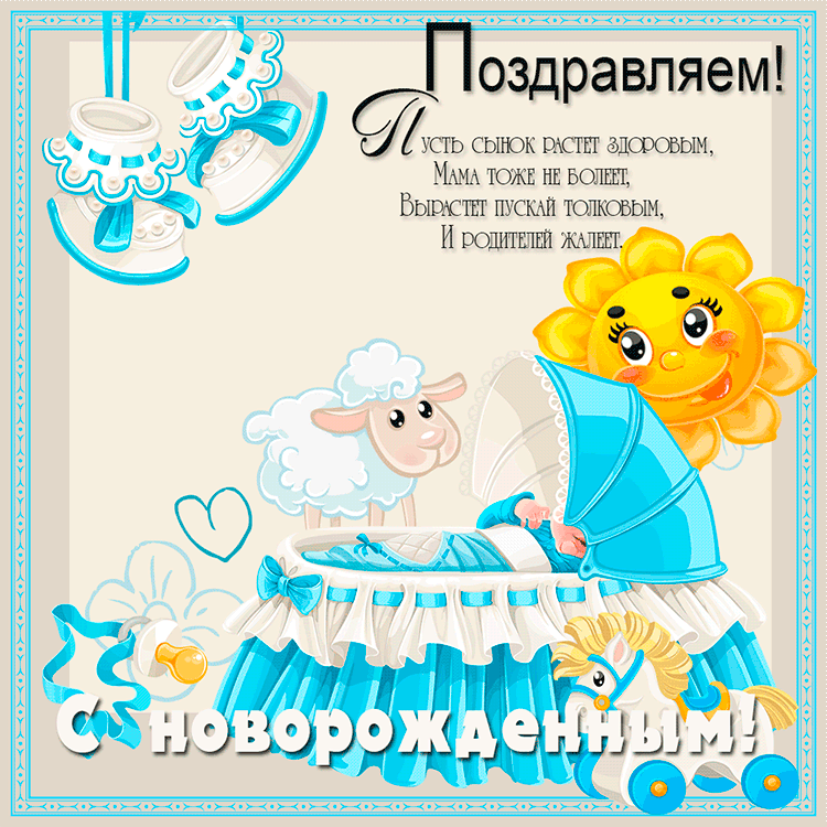 Открытка с новорожденным - Открытка для новорожденного: милый малыш и цветочек | Красивая открытка #46