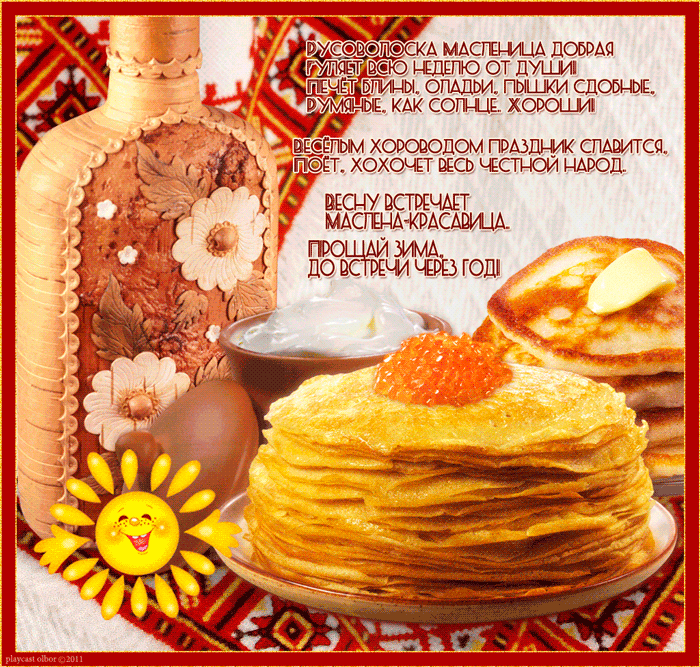 Открытка Масленица - Блины на Масленицу: открытка с блинами и чаем | Красивая открытка #277