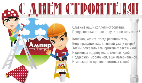 Открытка День строителя - Открытка с поздравлением строителям! | Красивая открытка #24