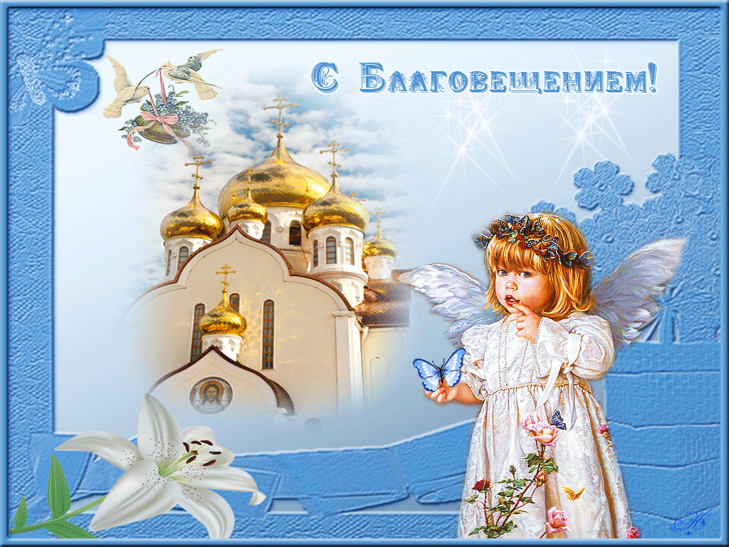 Открытка Благовещение - Открытка с ангелом и храмом | Красивая открытка #92