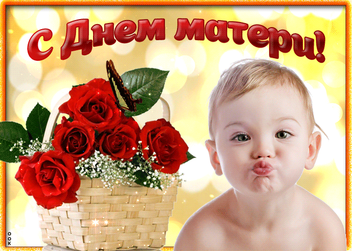 Открытка С днем матери - Открытка с ребенком и розами | Красивая открытка #32