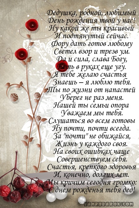 Открытка С днем рождения для дедушки - С Днем Рождения! Красивая открытка с цветами | Красивая открытка #31