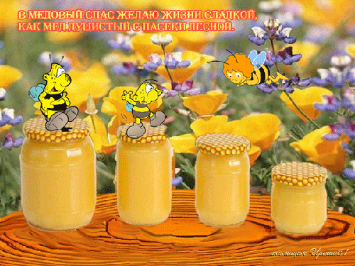 Открытка Медовый спас - Открытка с пчелками и банками мёда | Красивая открытка #25