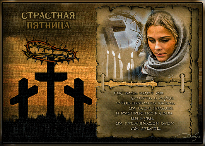 Открытка Открытки на Страстную Пятницу - Страсти Христовы: Открытка с крестом и Иисусом | Красивая открытка #4