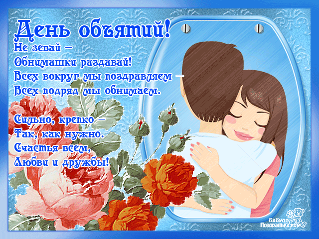 Открытка Открытки с днем объятий - Открытка с девушкой и розами | Красивая открытка #131